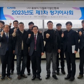 2023년도 제1차 정기이사회 개최