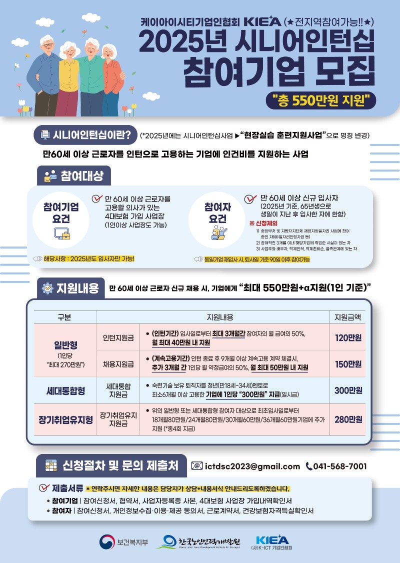 (홍보팜플렛) 25년 현장실습훈련지원 사업(시니어).jpg