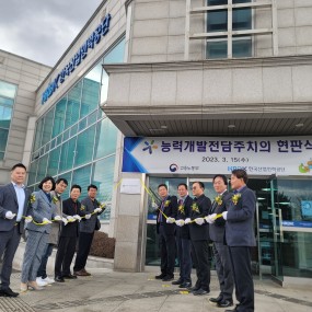 2023. 03. 15. (수) 한국산업인력공단 충남지부 능력개발전담주치의 현판식