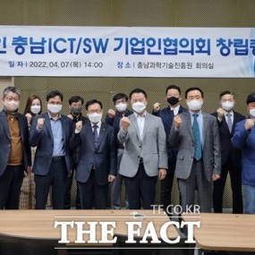 충남ICT/SW기업인 협의회 창립...