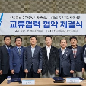 ㈔충남ICT/SW기업인협회-(재)삼육유기농자연식품...